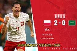 莱万多夫斯基意外战胜塞尔维亚队，锐不可当引爆全场！